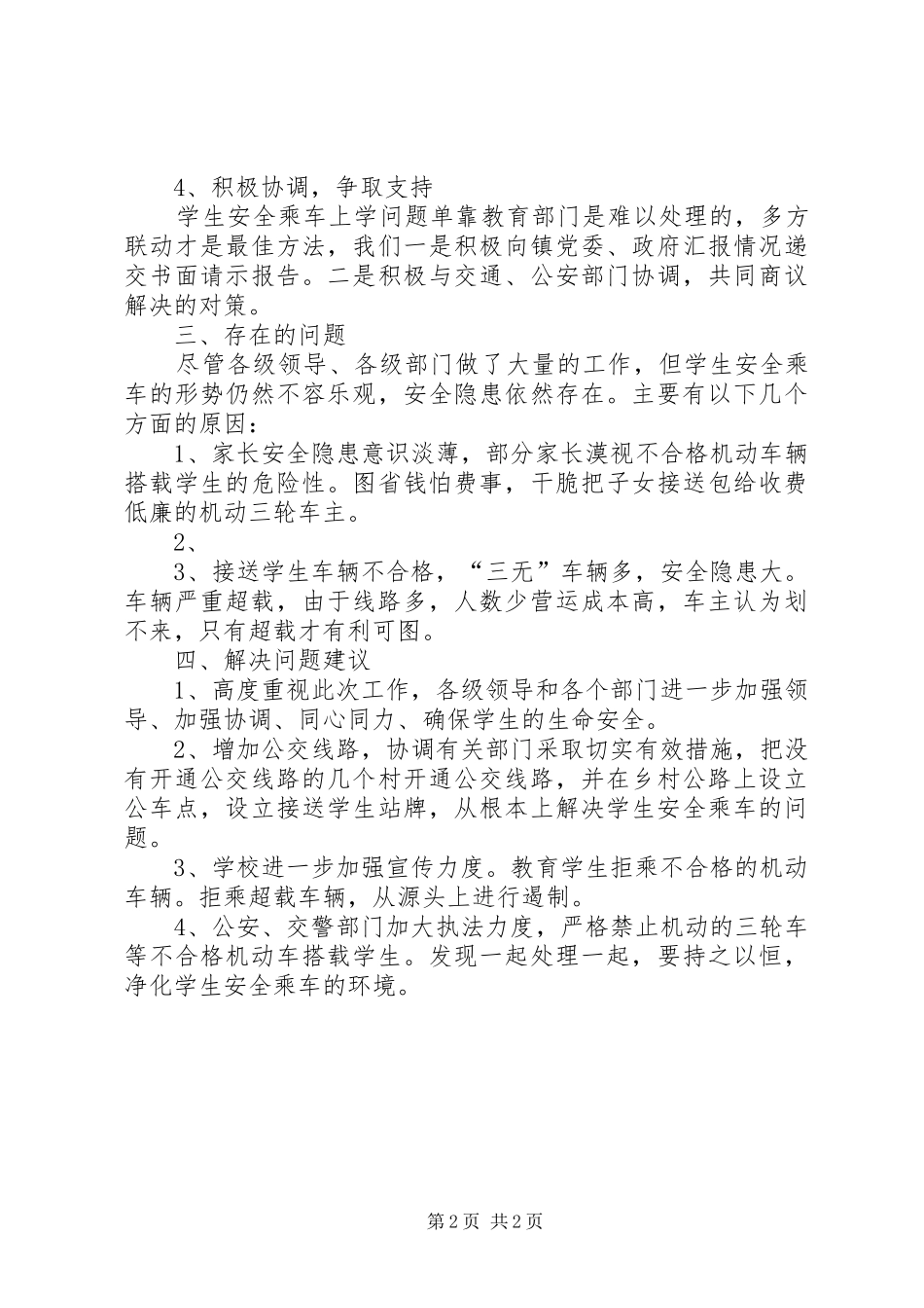 岚角山中学演讲致辞_第2页