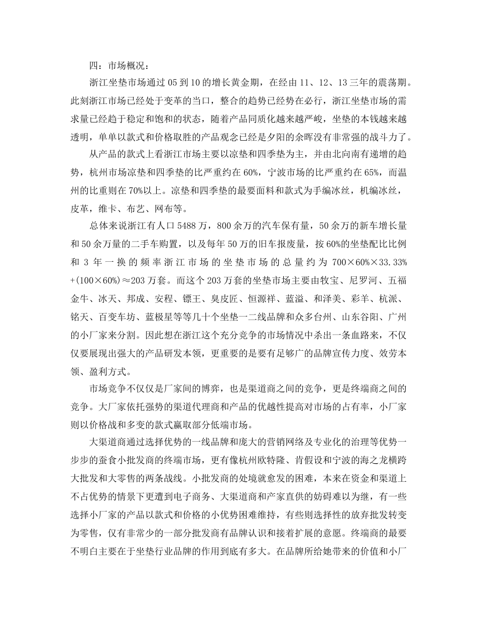 公司出差工作参考总结（通用） _第3页