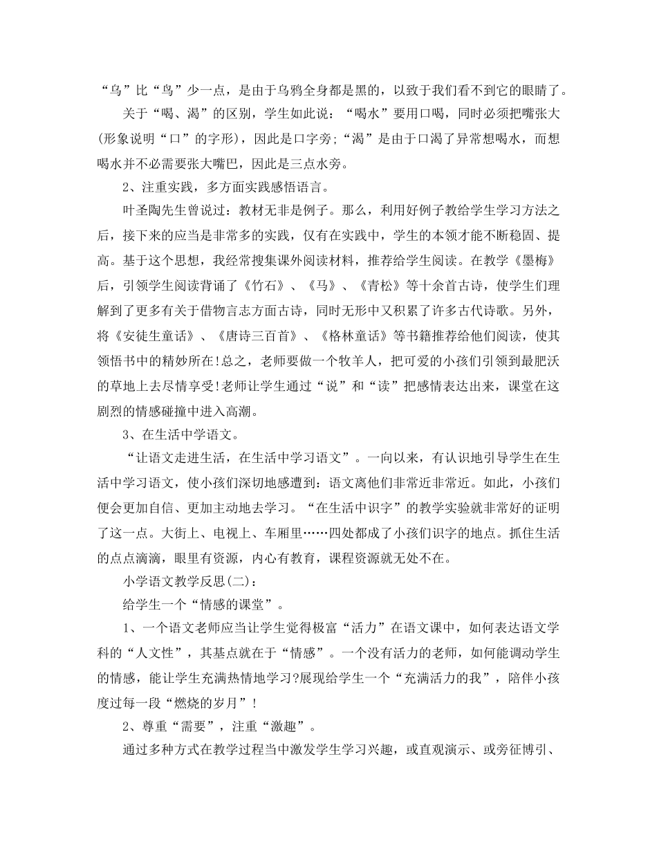 小学语文教学反思工作参考总结 _第2页