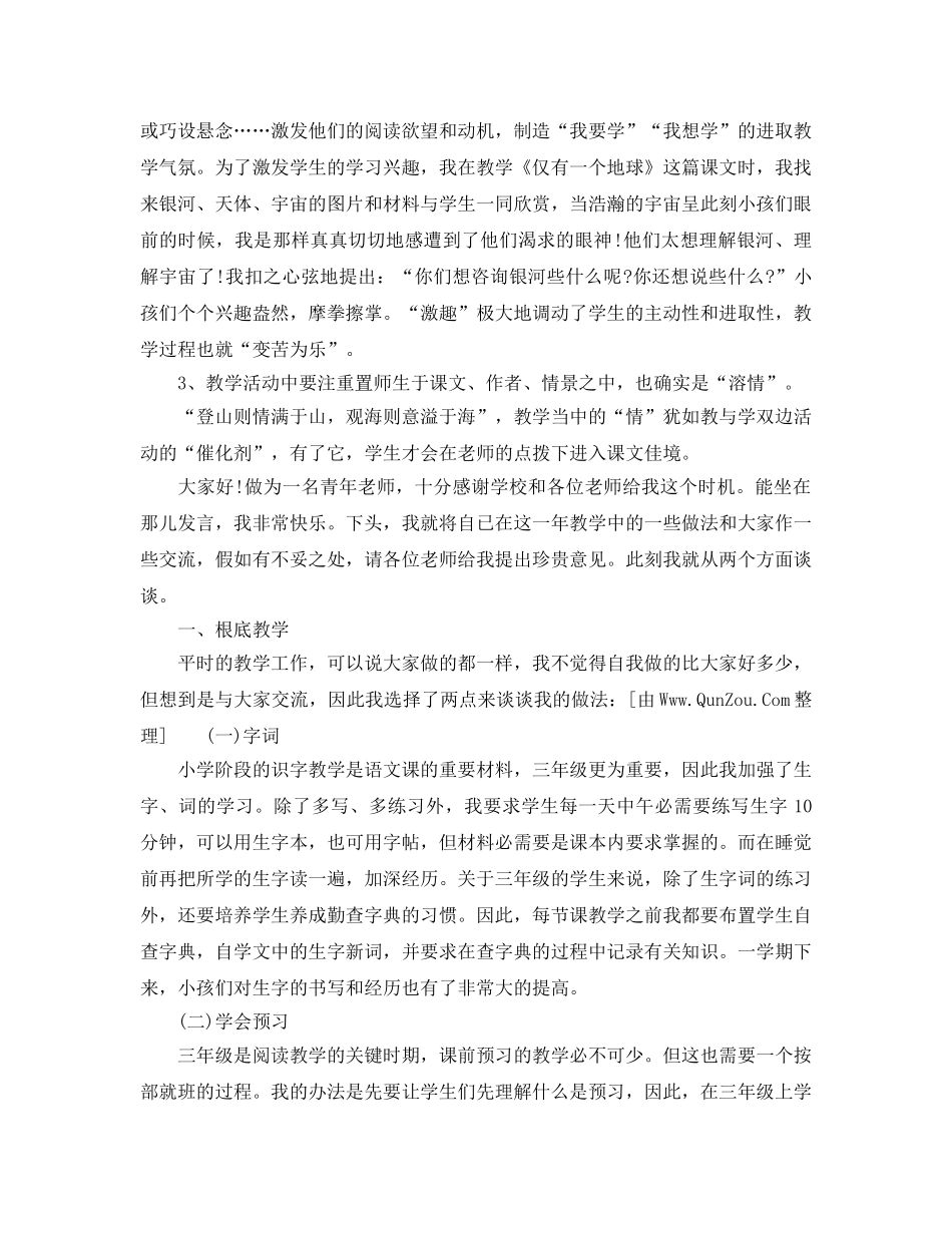 小学语文教学反思工作参考总结 _第3页