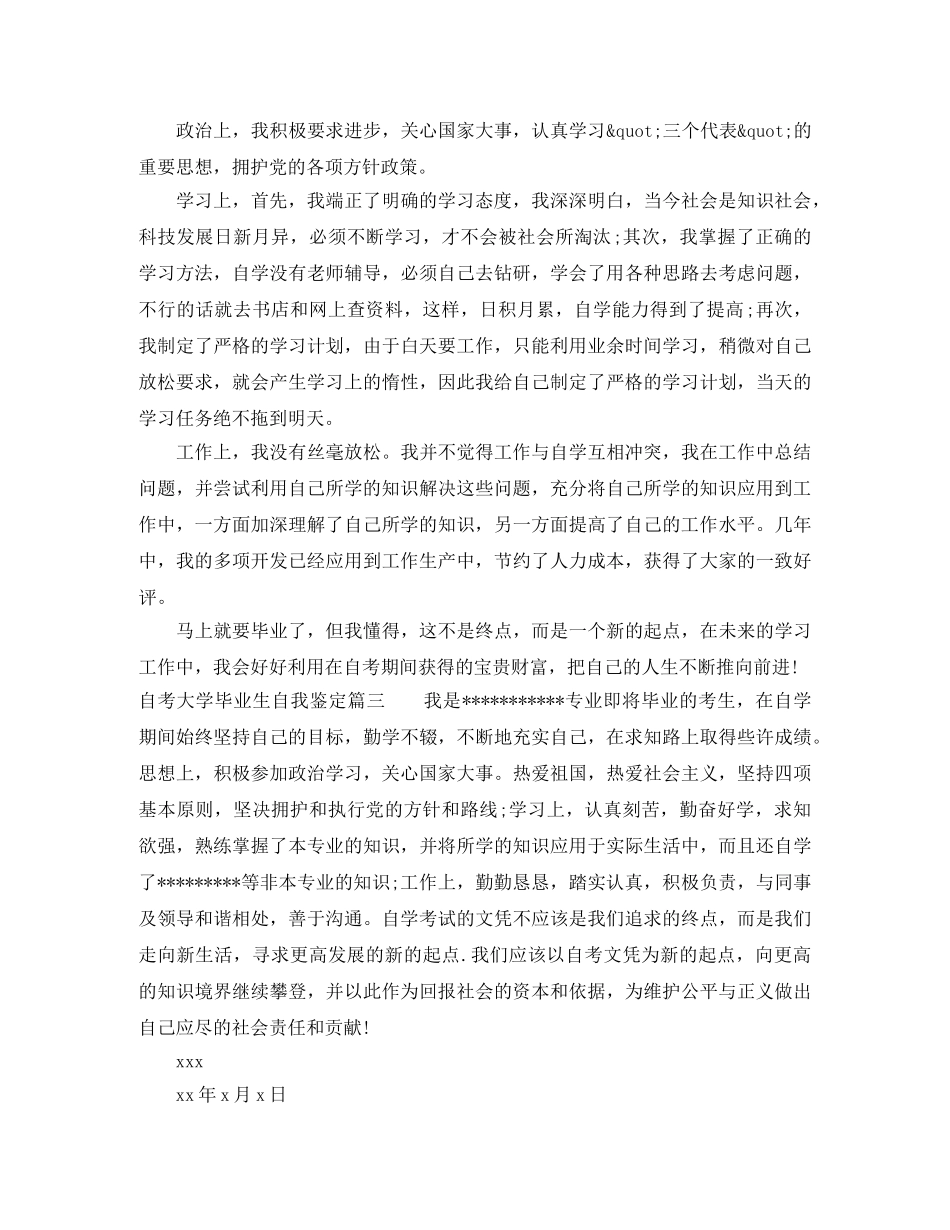 自考大学毕业生自我鉴定 _第2页