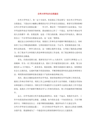 自考大学毕业生自我鉴定 