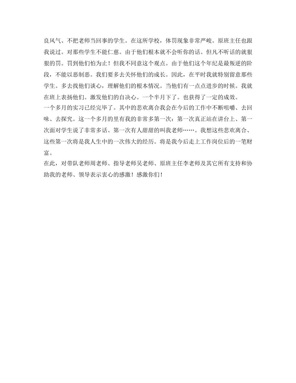 师范生实习工作的自我参考总结 _第2页