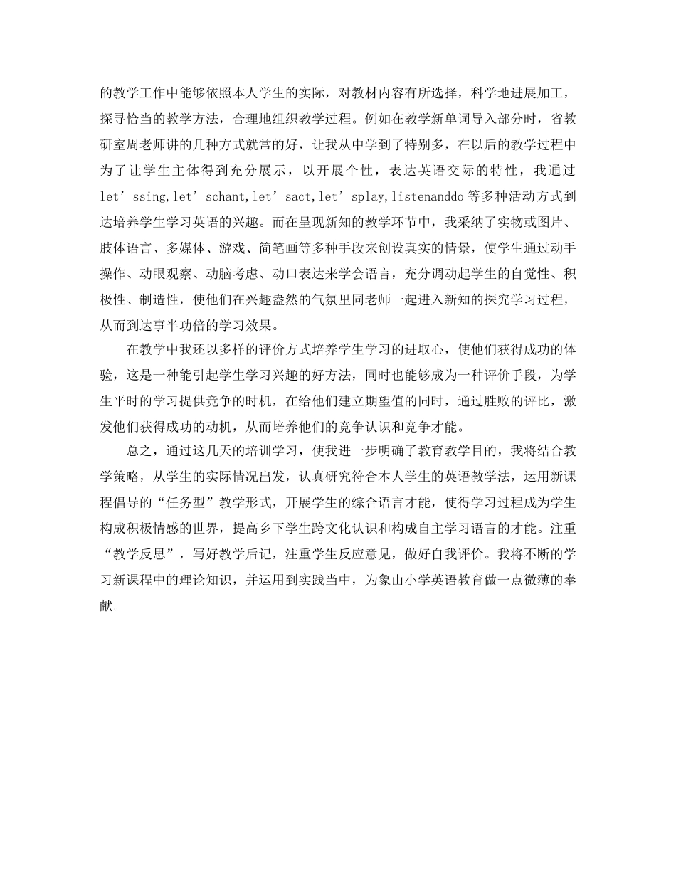 教学工作参考总结-英语培训参考总结 _第2页