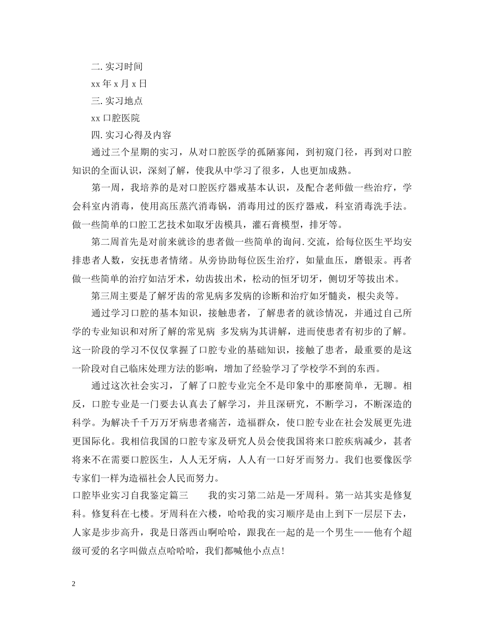 口腔毕业实习自我鉴定 _第2页