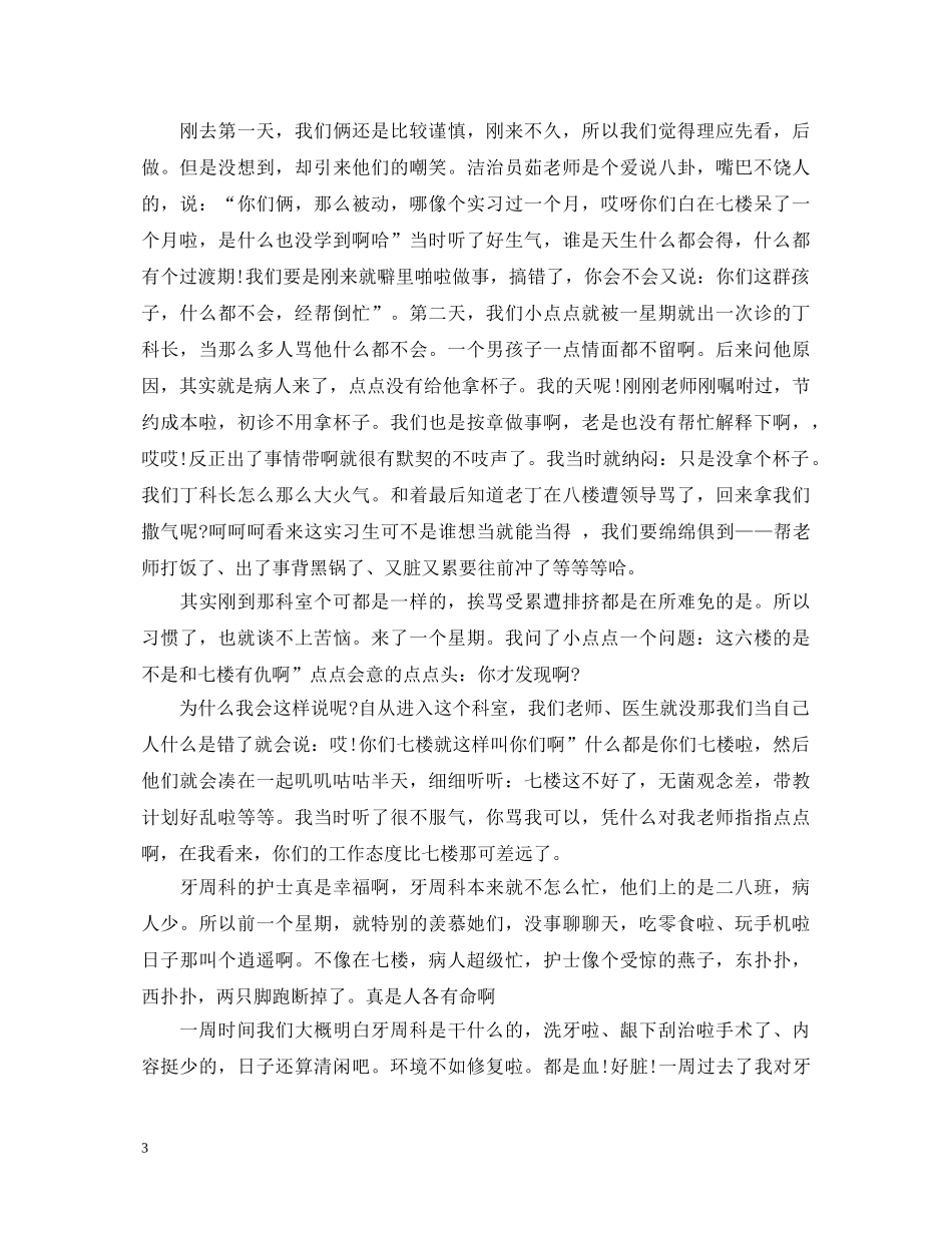 口腔毕业实习自我鉴定 _第3页