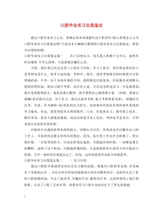 口腔毕业实习自我鉴定 