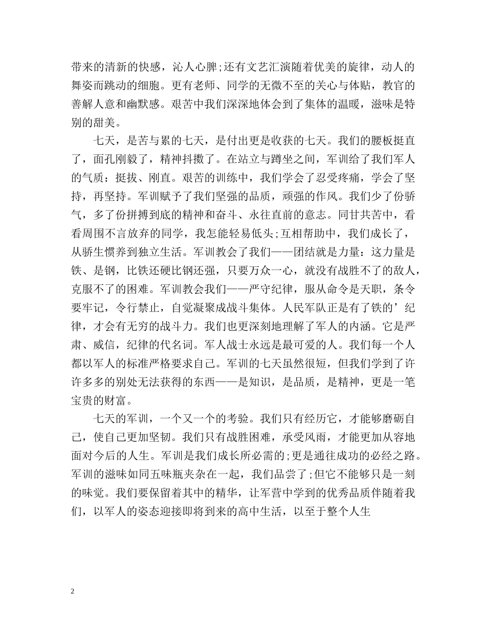 军训自我鉴定军训考核表自我鉴定 _第2页