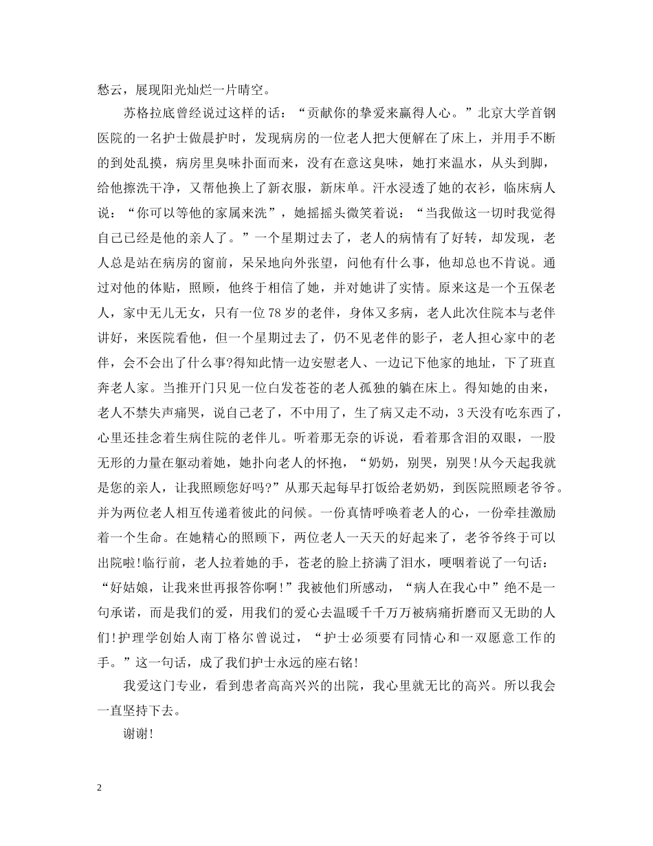 门诊护士节演讲稿3篇 _第2页