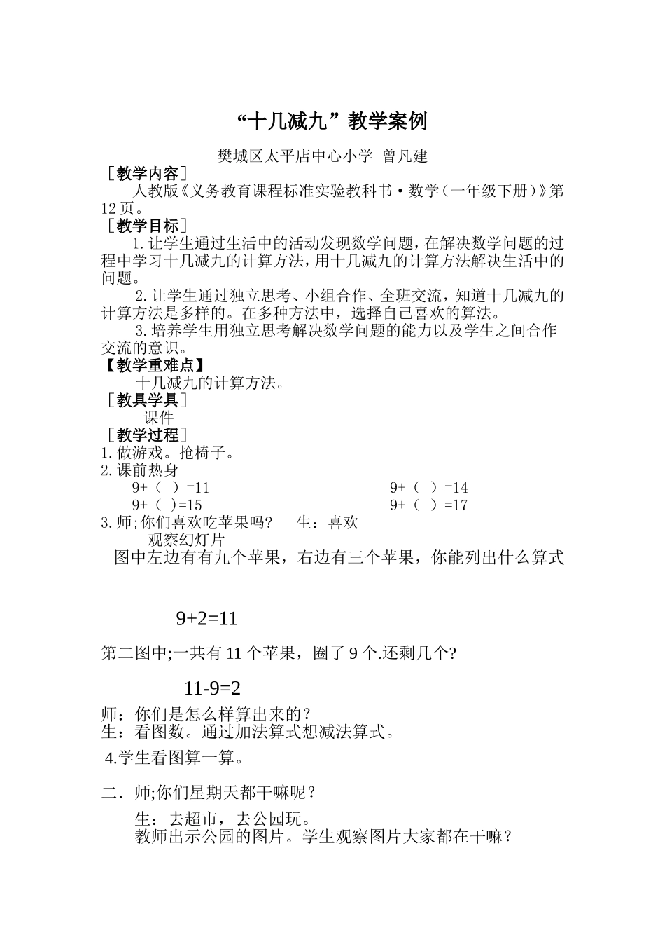 “十几减九”教学案例_第1页