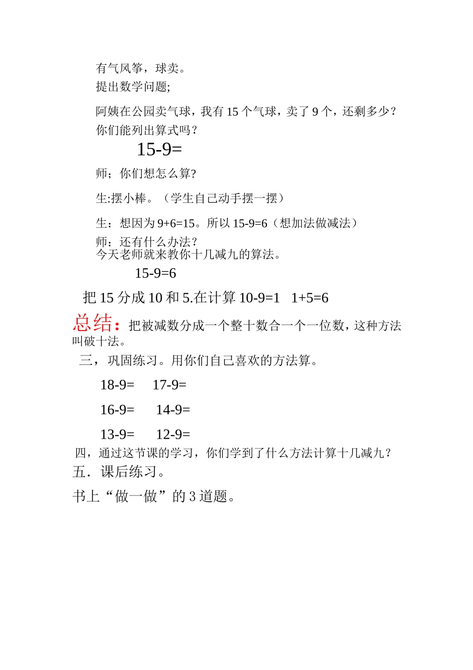 “十几减九”教学案例_第2页