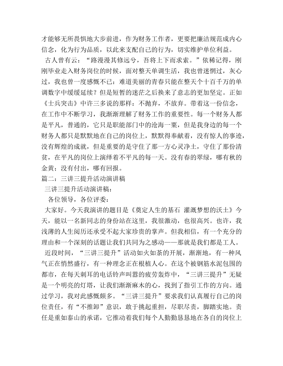 三讲三提升活动演讲稿 _第2页