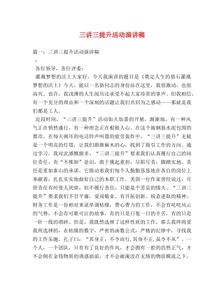 三讲三提升活动演讲稿 