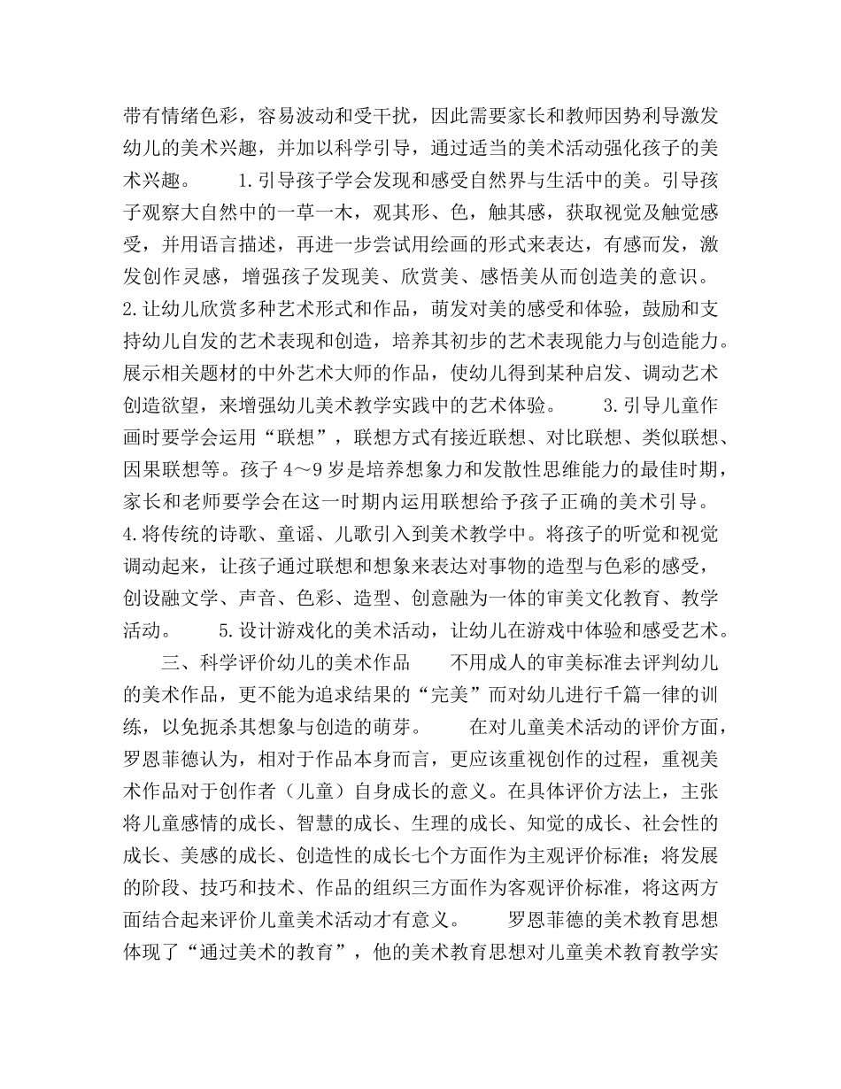 关于学前美术教育的几点思考 _第2页