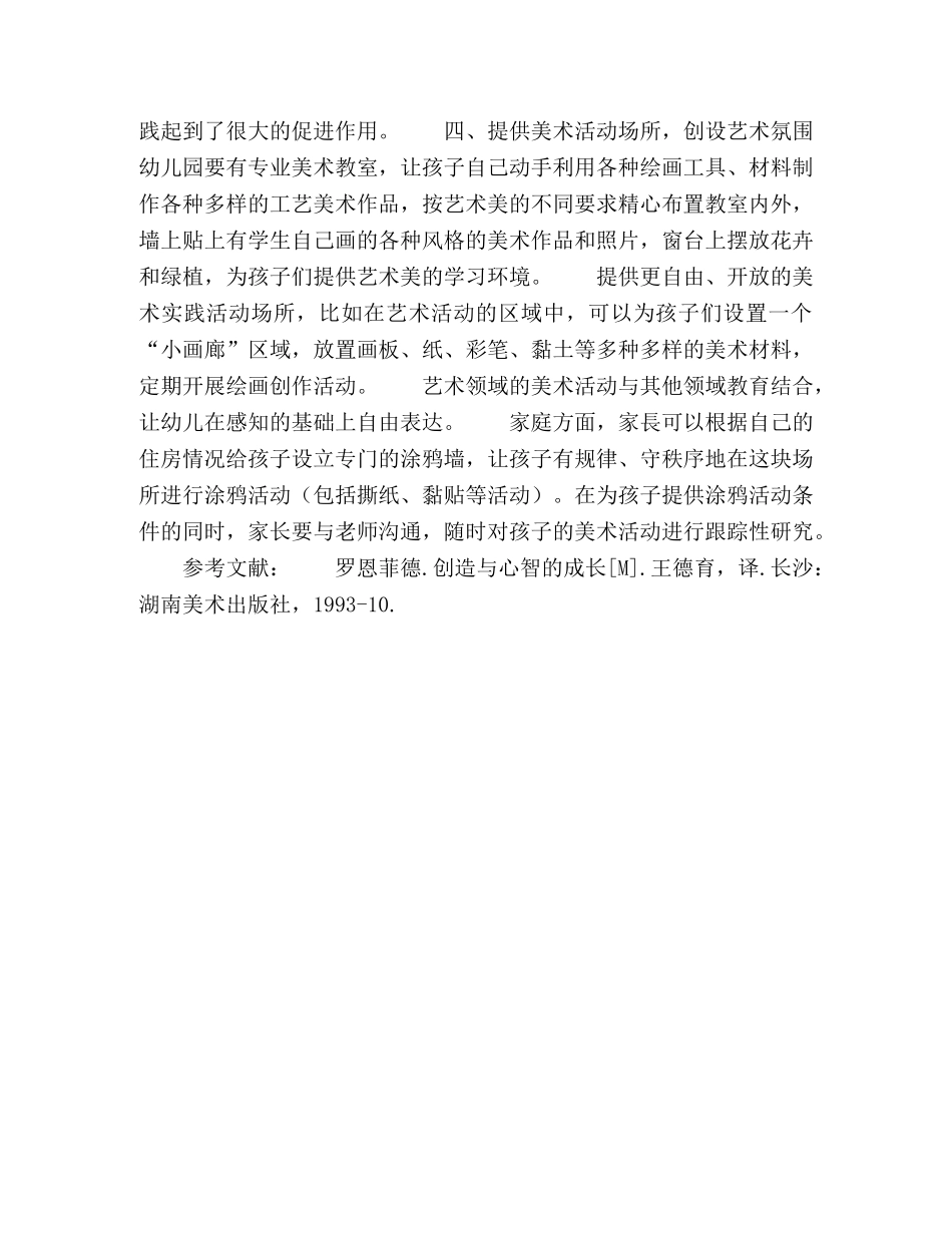 关于学前美术教育的几点思考 _第3页