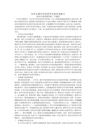在语文教学中培养学生的审美能力