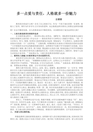 多一点爱与责任
