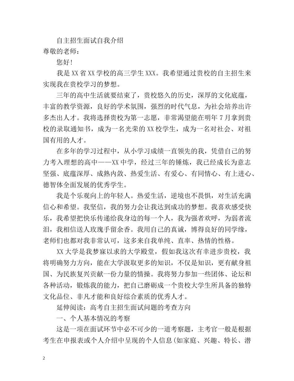 自主招生面试自我介绍「精编」 _第2页
