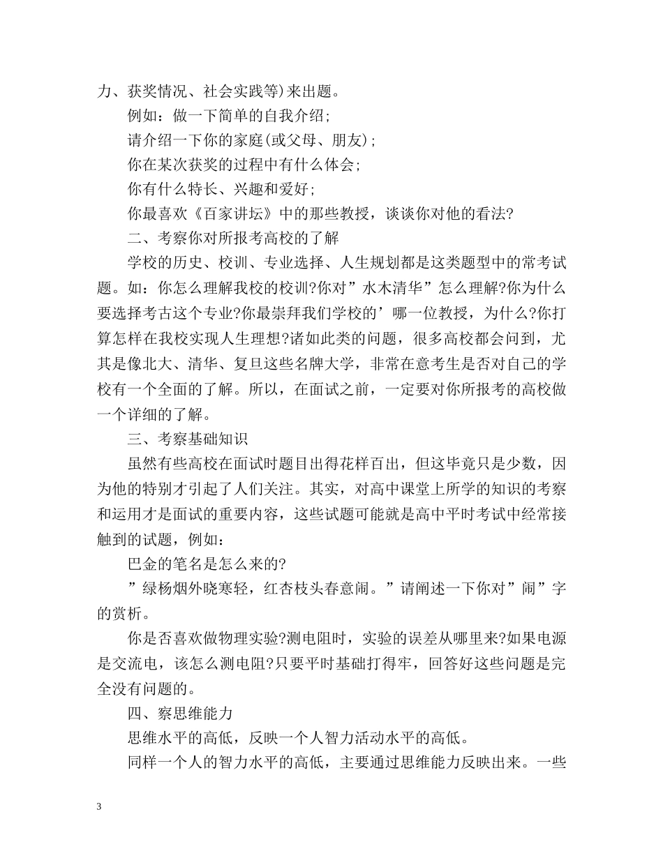 自主招生面试自我介绍「精编」 _第3页