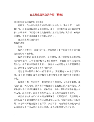 自主招生面试自我介绍「精编」 