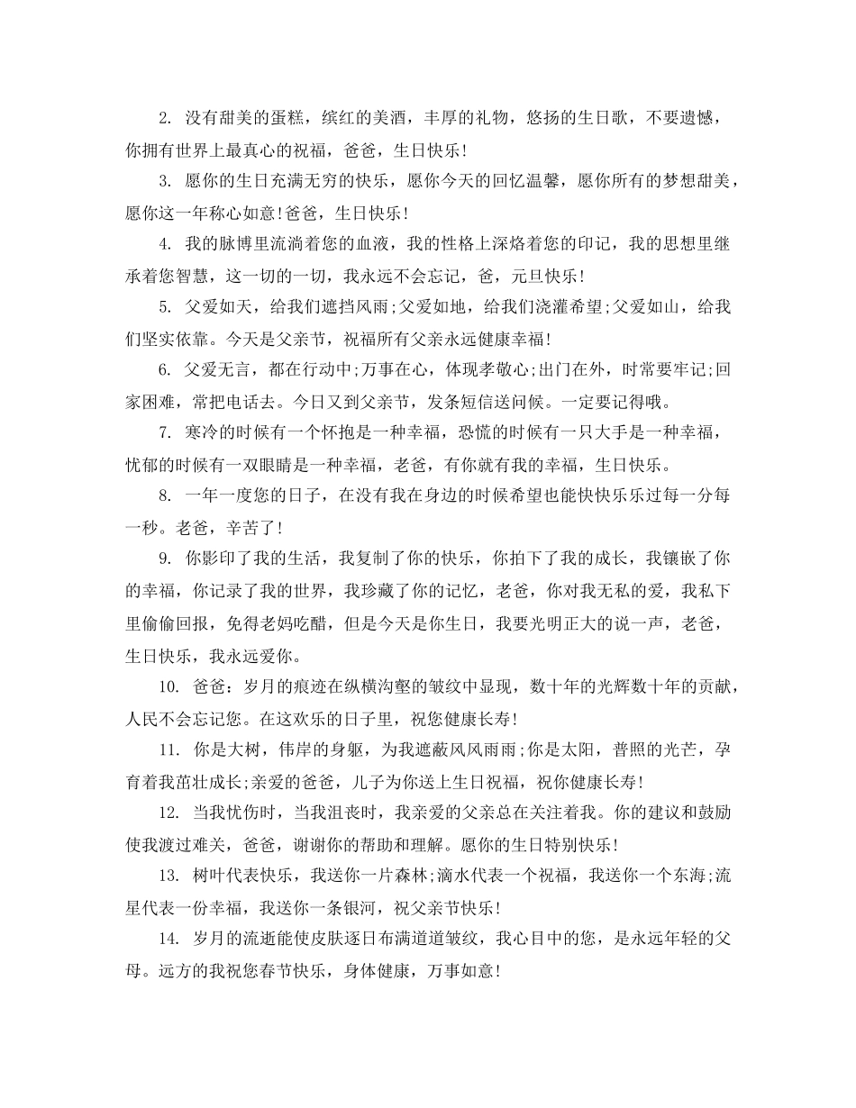 对父亲的生日祝贺词 _第2页