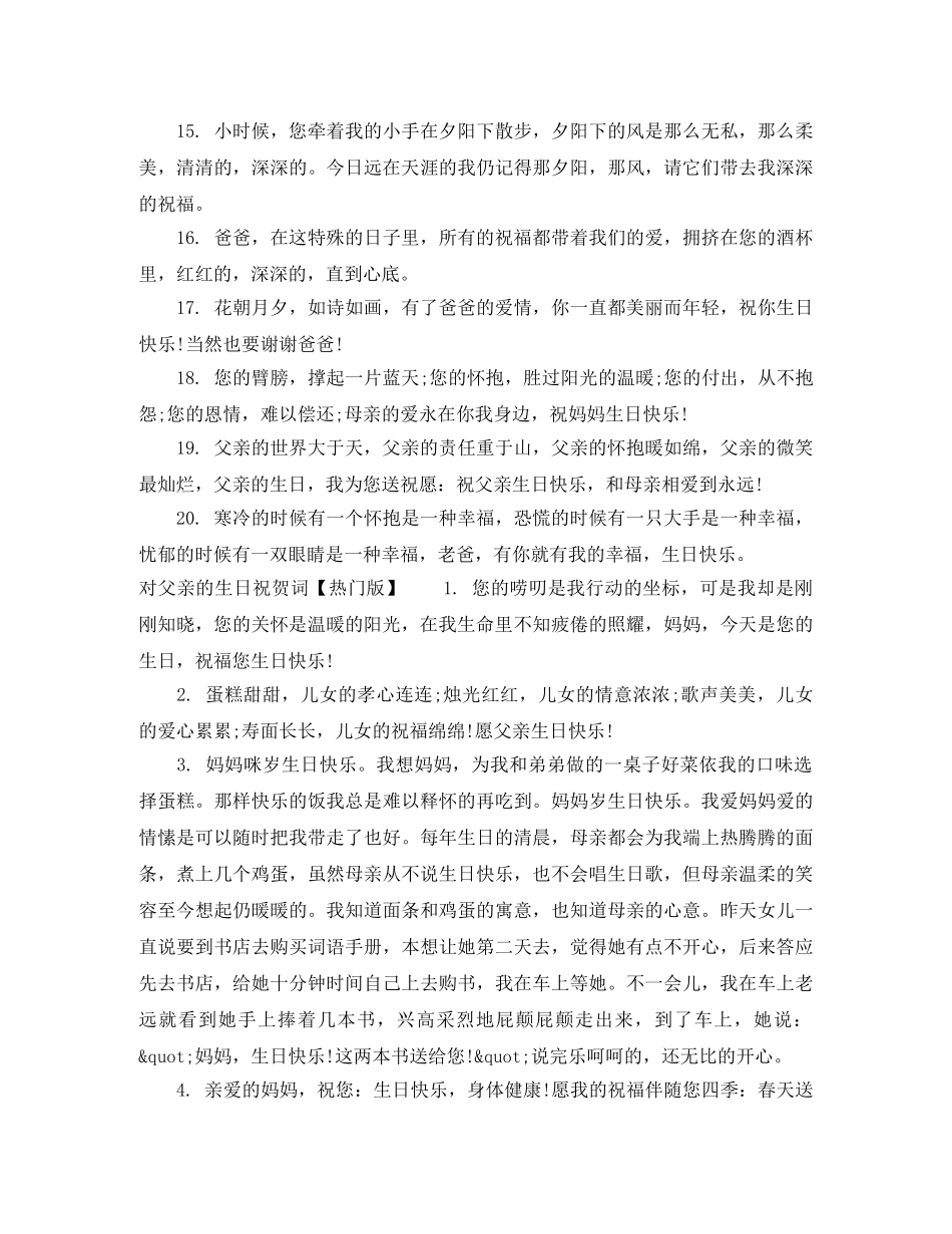 对父亲的生日祝贺词 _第3页