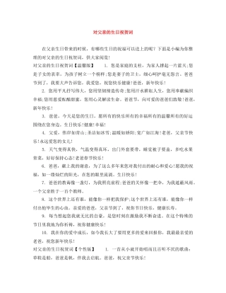 对父亲的生日祝贺词 