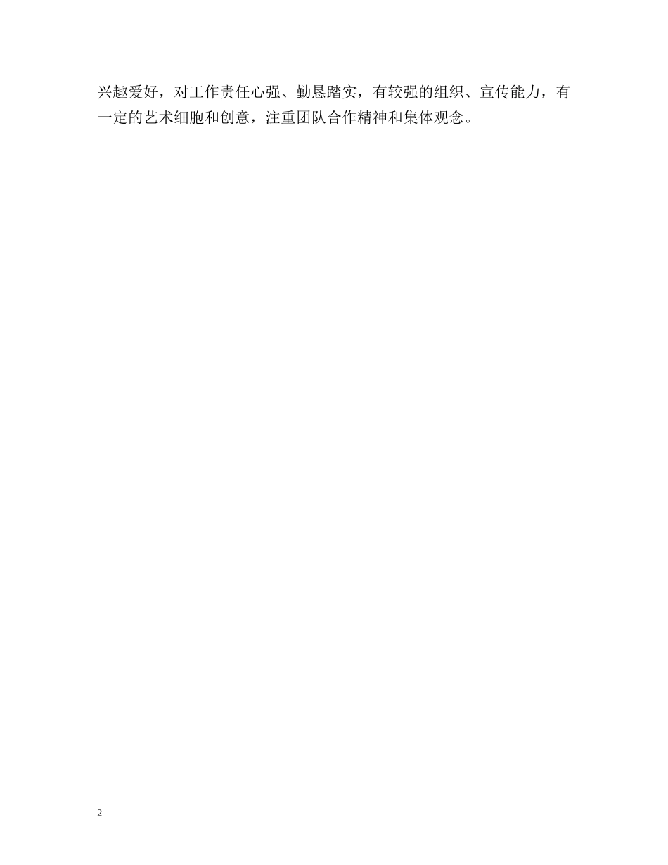 高职高专生自我鉴定 _第2页
