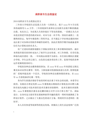 高职高专生自我鉴定 