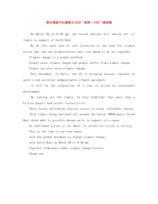 联合国秘书长潘基文2024＂地球一小时＂演讲稿 