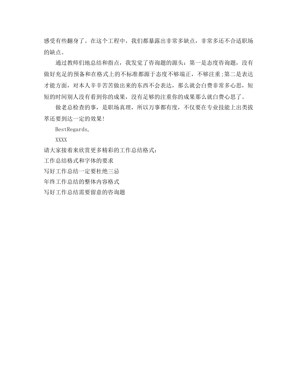 工作参考总结格式-写好工作参考总结需要注意的地方 _第2页