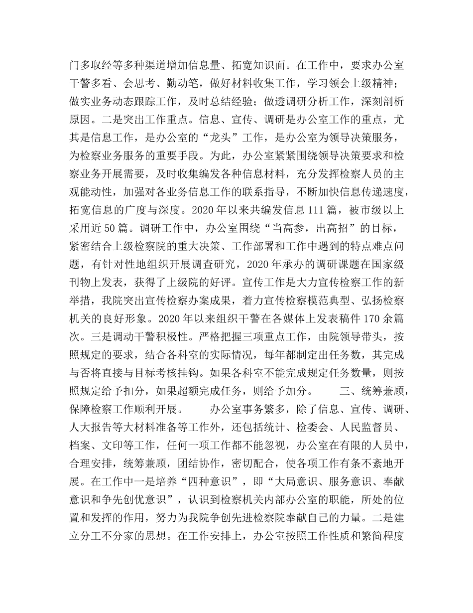 检察院办公室工作经验材料 _第2页