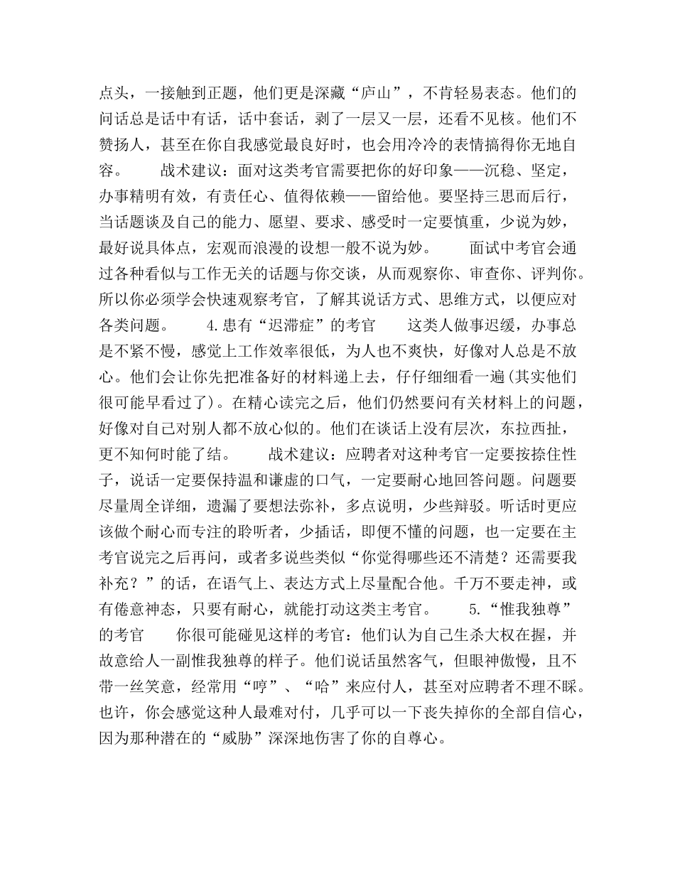 教你打败八种难缠的面试官 _第2页