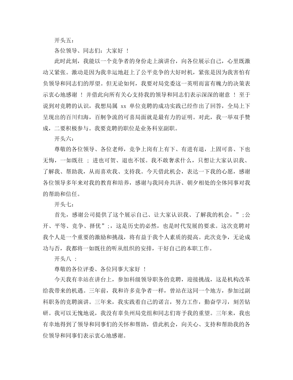 竞聘演讲稿幽默开头 _第2页