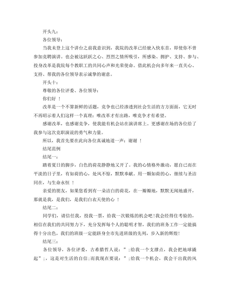 竞聘演讲稿幽默开头 _第3页
