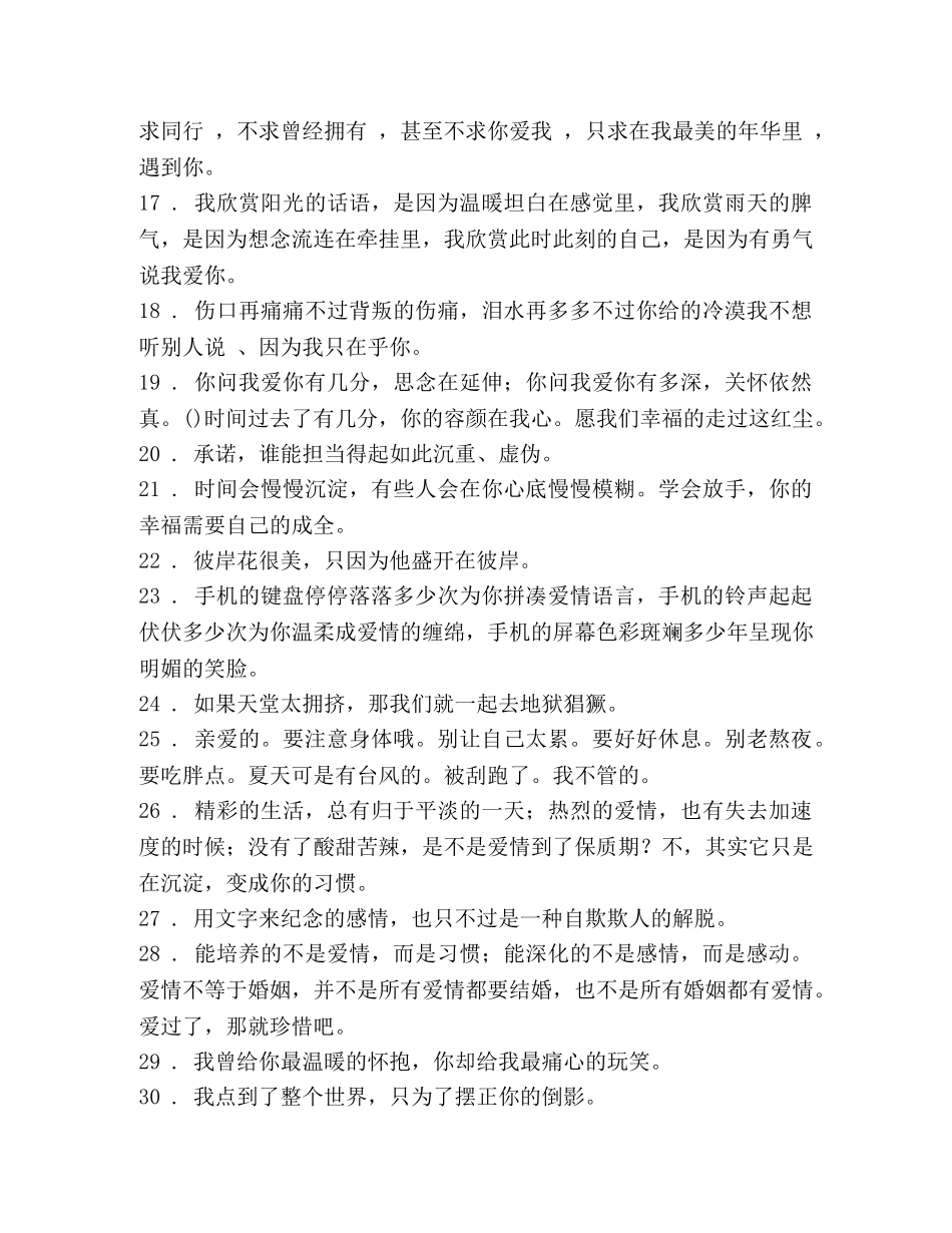给男友的简单温馨留言 _第2页