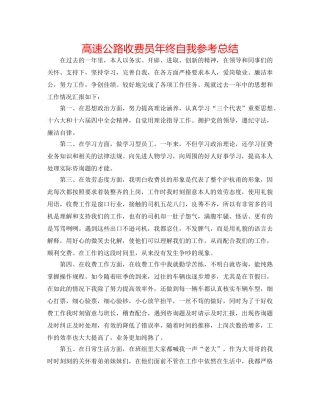 高速公路收费员年终自我参考总结 