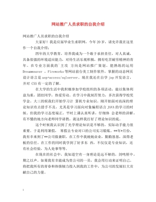 网站推广人员求职的自我介绍 