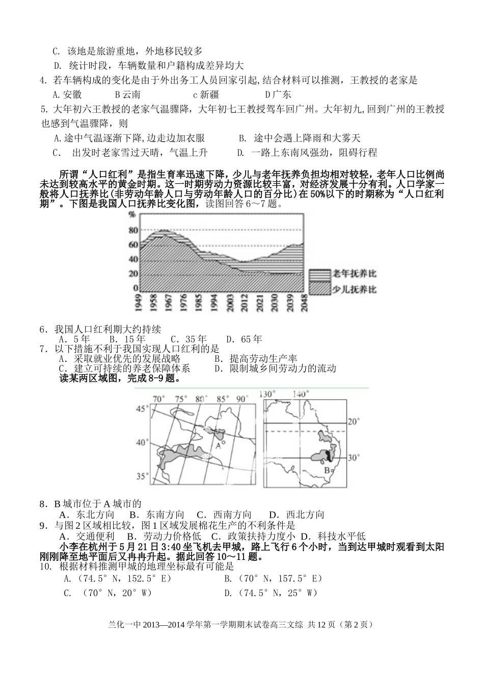 2013--2014学年第一学期期末试卷高三文综_第2页