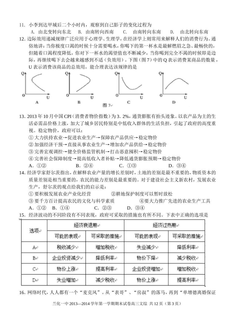 2013--2014学年第一学期期末试卷高三文综_第3页