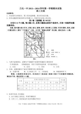 2013--2014学年第一学期期末试卷高三文综