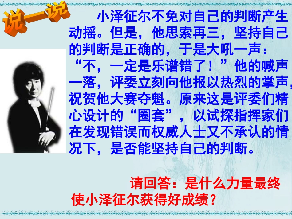 我能行!讲课课件_第2页