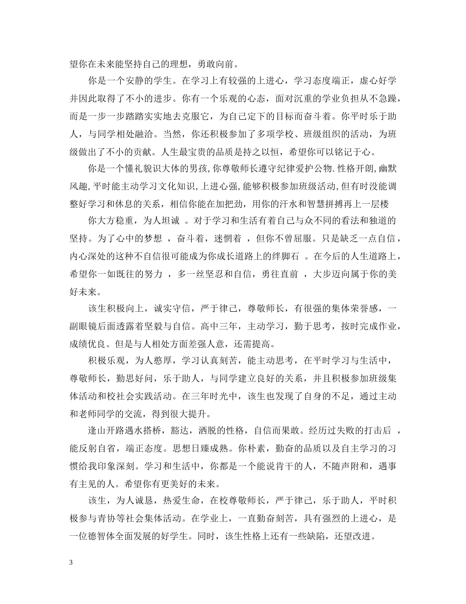 小学毕业班学生评语 _第3页