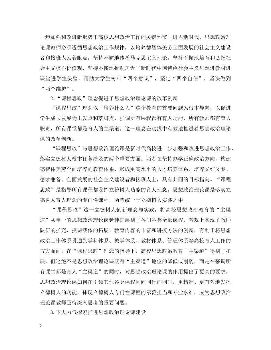 推动思想政治理论思想宣传范文五篇 _第2页