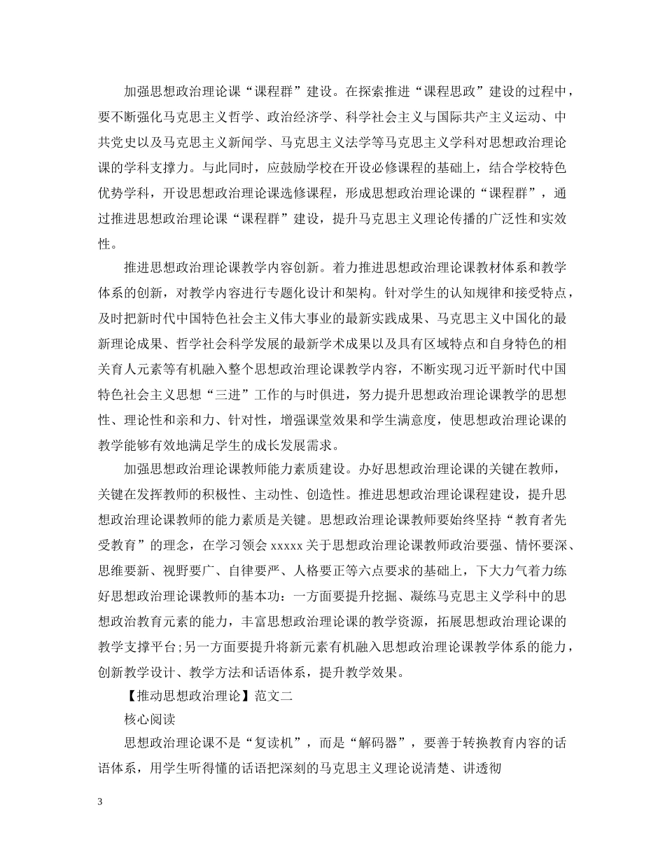 推动思想政治理论思想宣传范文五篇 _第3页