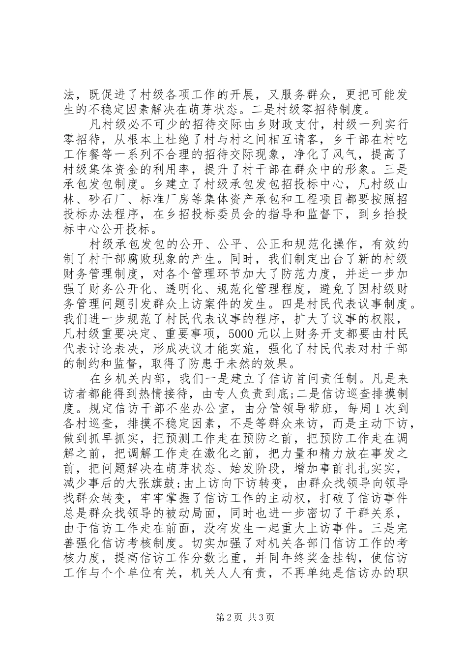 乡镇20XX年信访工作总结范文_第2页
