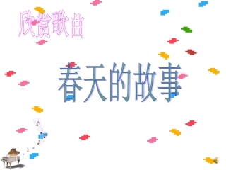 伟大的历史转折课件