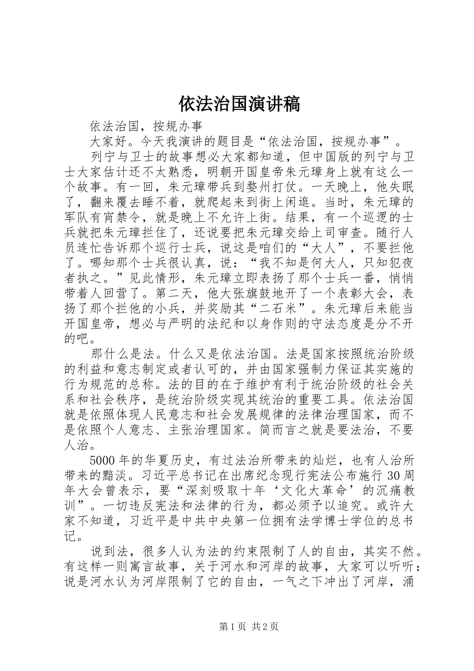 依法治国演讲_第1页