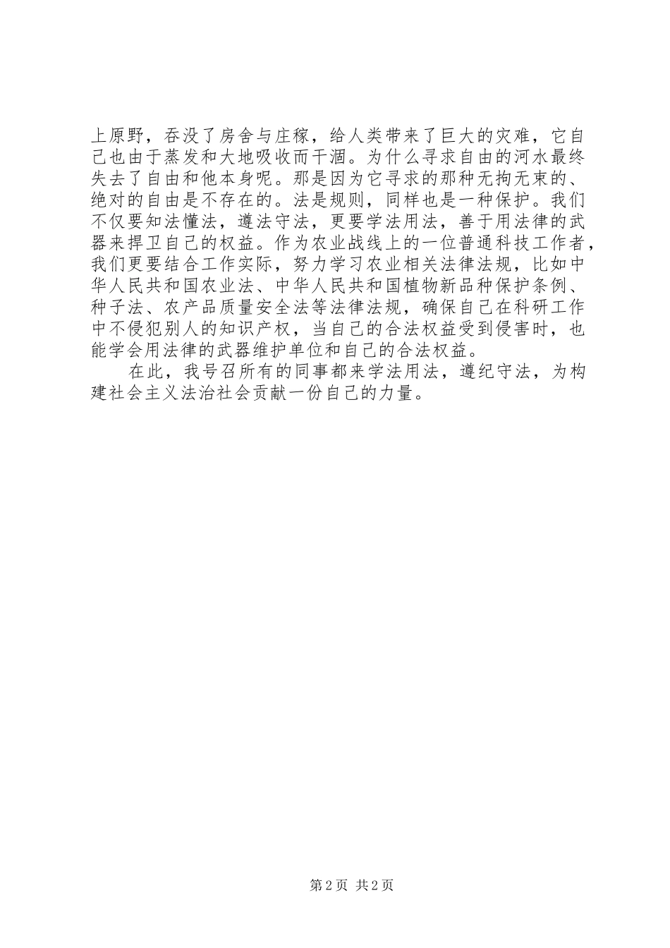 依法治国演讲_第2页