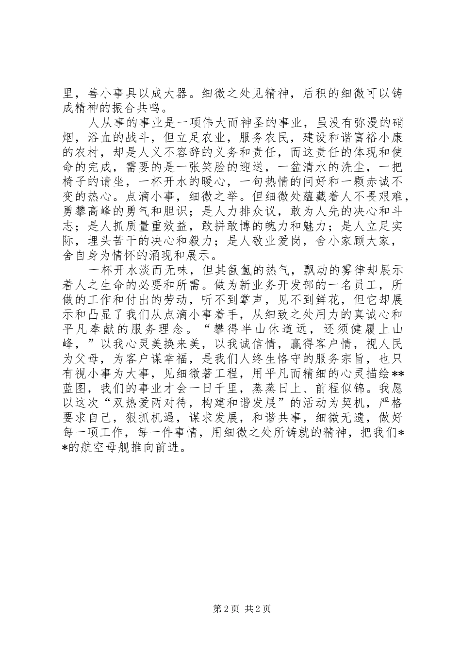 农村信用社真诚服务演讲致辞_第2页